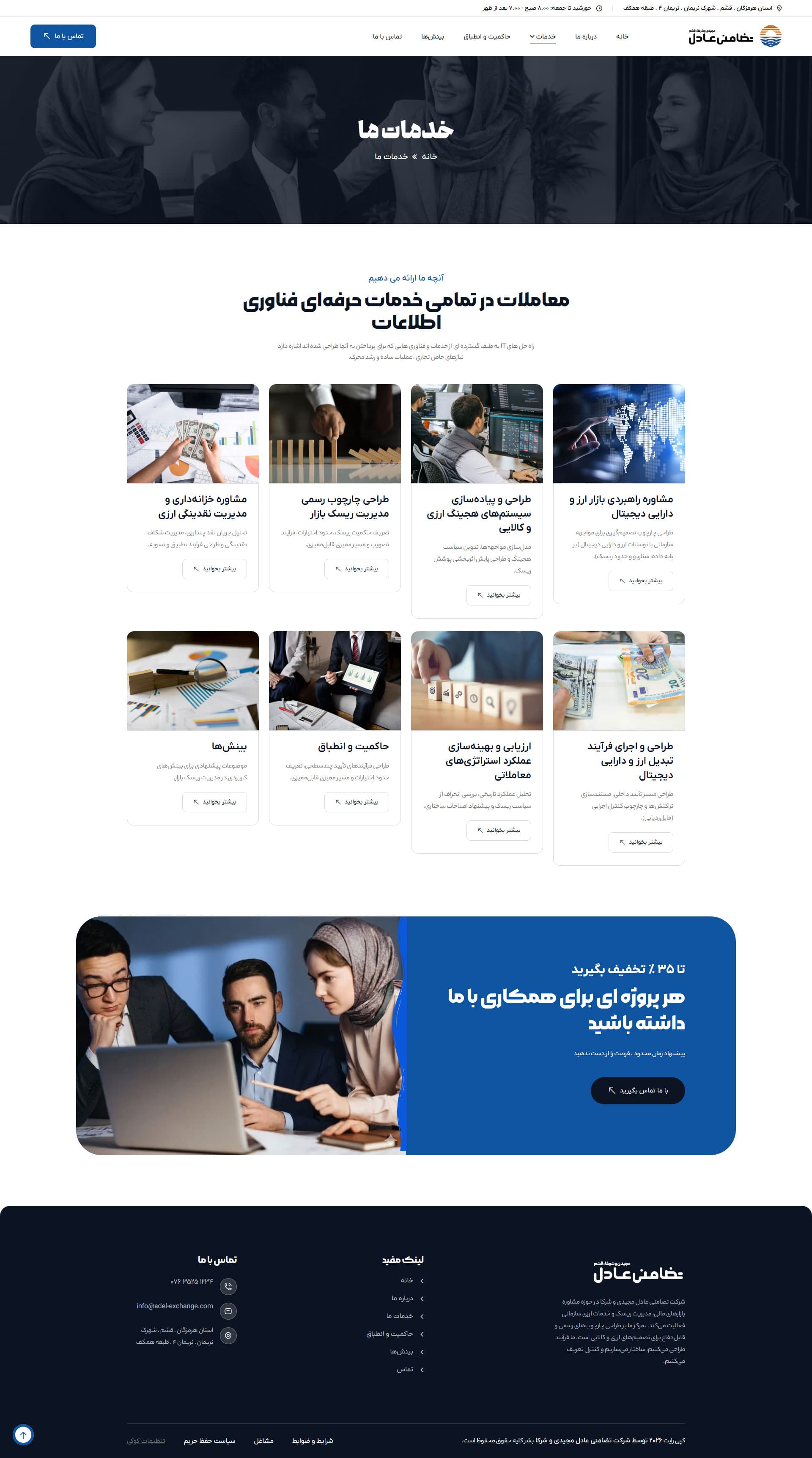 Adel Exchange Market Risk & Treasury Advisory Web Presence gallery image 3